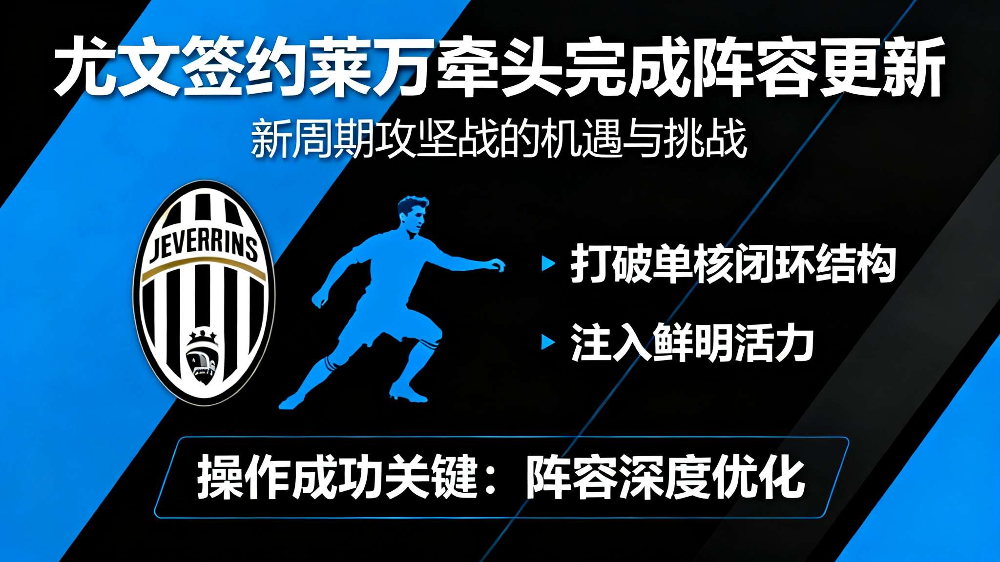 米体:尤文想签莱万重组锋线,派球探观战附加赛以考察状态 综上所述,*以“尤文签约莱网”牵头完成阵容更新,是眼下巨大机遇也是挑战,被视作打